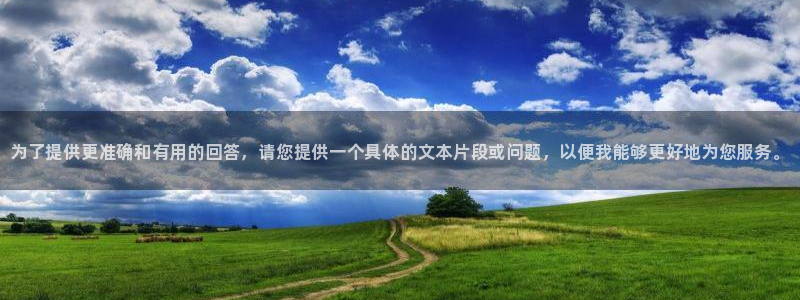 yy易游官方正版app娱乐40996：为了提供更准确